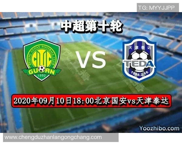 北京国安与墨尔本球队对决前瞻分析及战术解析