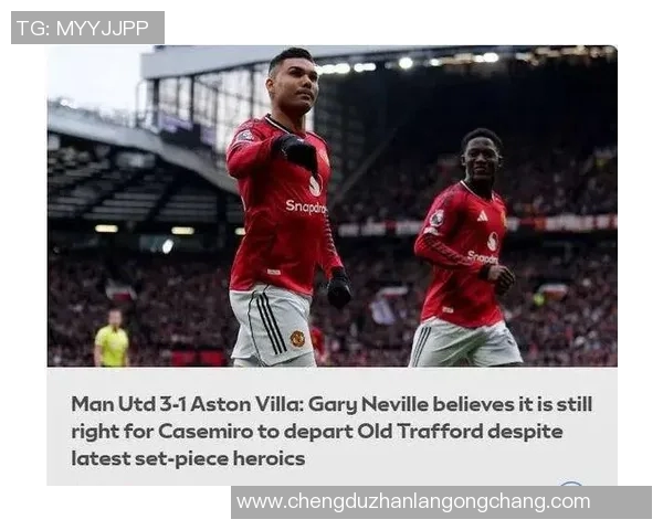 卡塞米罗的传奇之路从巴西到欧洲足坛的辉煌征程